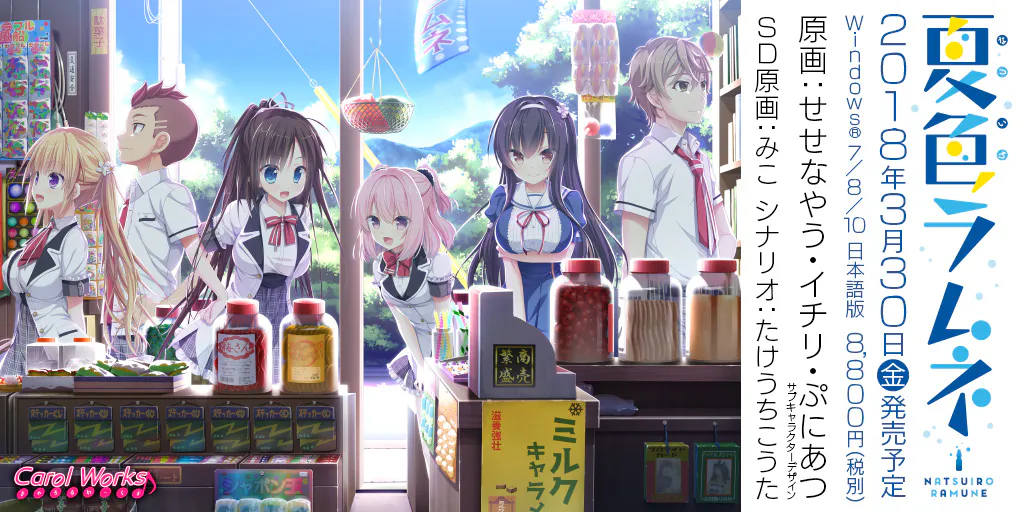 【ADV|PC|安卓kr】夏色弹珠汽水/夏色ラムネ