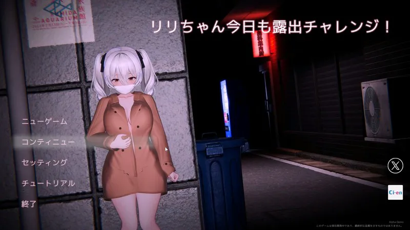 【SLG|PC】栗栗酱今天也要露出挑战/リリちゃん今日も露出チャレンジ