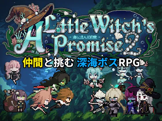 [ACT/官中/像素动态]小魔女的约定2 demo版+存档 小さな魔女の約束2[130MB]