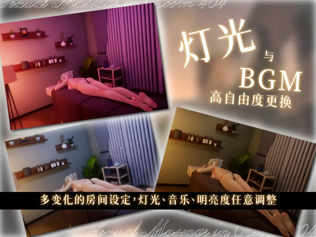 [3D新作/官中去码/动态]404号房的情欲按摩+存档 404号室の性感マッサージ 游戏 第9张