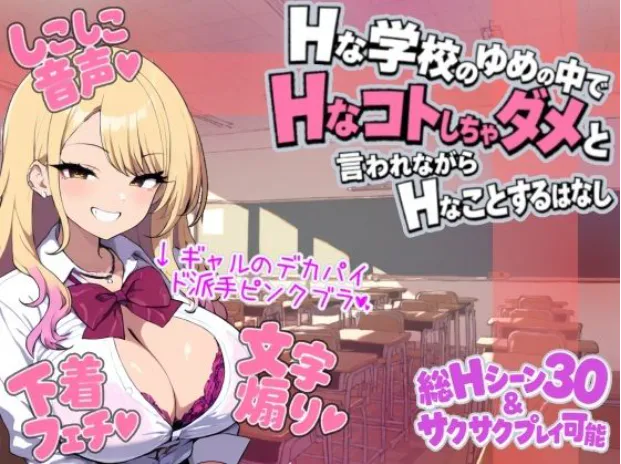 【RPG/汉化/PC】梦落 ～在色情学校的梦境之中，被说不可以做色情的事情，却仍然做着色情之事的故事～ / ゆめおち ～Hな学校のゆめの中で、Hなコトしちゃダメと言われながら、Hなことするはなし～ AI汉化版 【1.30G】