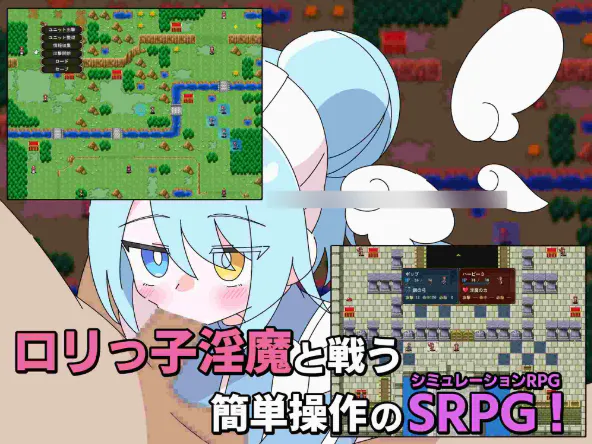 【RPG/AI汉化/动态/PC】洛丽抖M终曲~一旦败北就会被洛丽淫魔侵犯的SRPG~ ロリマゾ終曲~負ければロリ淫魔に犯されるSRPG~ v1.00【1.9G】
