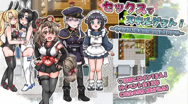 【RPG/汉化/PC】通过性爱获得技能！ ～恶心大叔勇者的魔王讨伐RPG～ / セックスでスキルゲット！ ～キモおじ勇者の魔王討伐RPG～ AI汉化版 26.09.18.0时发售【1.33G】