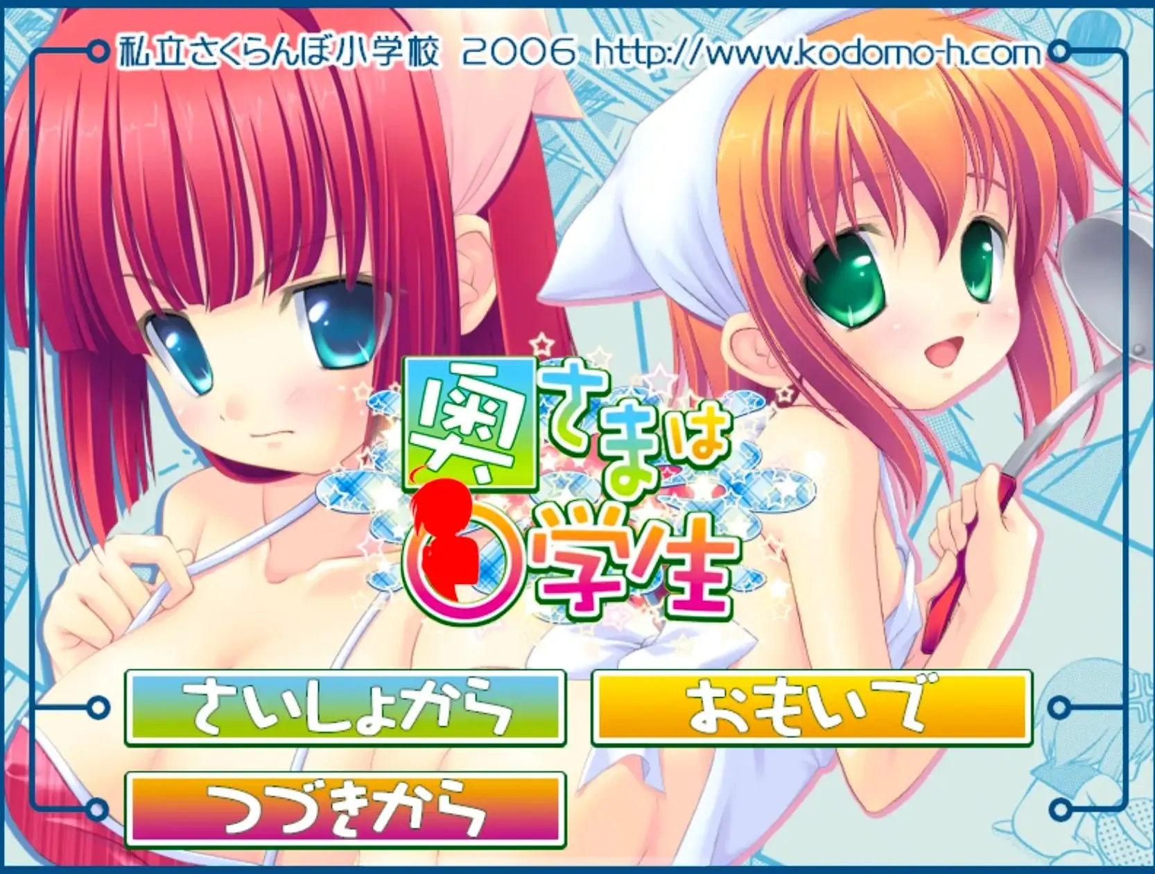 我的妻子是小学生.v1.0.0