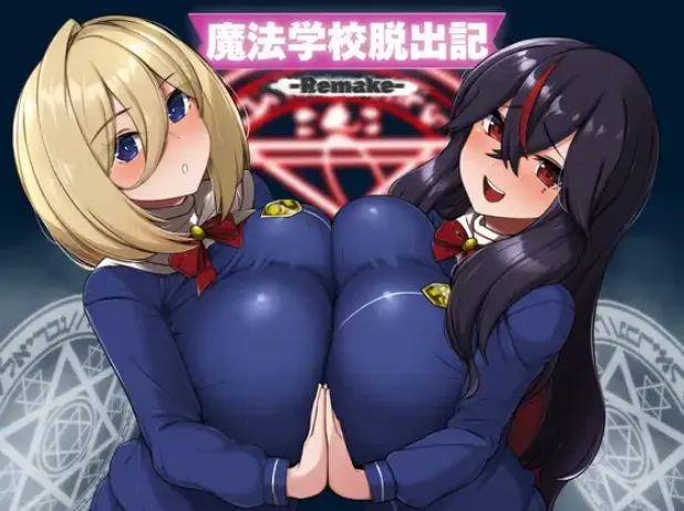 【RPG/汉化/PC】魔法学校脱出记-Remake- / 魔法学校脱出記-Remake- v1.0.2 AI汉化版 26.09.25更新【1.17G】